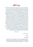 شرح سورة القلم