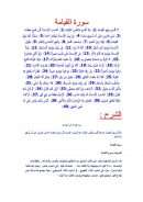 شرح سورة القيامة