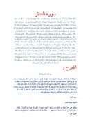 شرح سورة المدثر