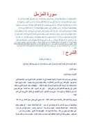 شرح سورة المزمل