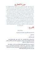 شرح سورة المعارج