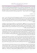 شخصية النبي محمد في الشعر العربي بين القديم والجديد – بحث