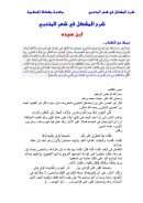 شرح المشكل في شعر المتنبي – ابن سيده ( مكتبة مشكاة الإسلامية )