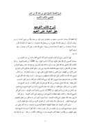 شرح كتاب التوحيد حق العباد على العبيد – هاني بن عبد الله بن جبير