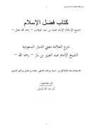 شرح كتاب فضل الإسلام – عبد العزيز بن باز