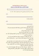 شرح مسند أبي حنيفة للملا علي القاري