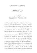 شرعية الخروج على الحاكم في الإسلام – مقالة