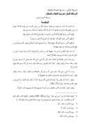 شرعية الصلاة بالنعال – مقبل الوادعي