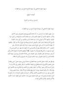 شروط الجهاد الإجماعي أو شروط الدفاع الناجح عن حرية العقيدة – بحث