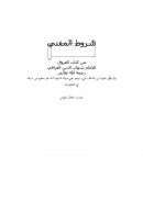 شروط المفتي – من كتاب الفروق للإمام شهاب الدين القرافي