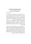 صحيفة الرسول صلى الله عليه وسلم لأهل المدينة – دراسة لمحتواها ودلالتها على تنظيمهم