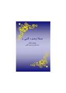صفة وضوء النبي صلى الله عليه وسلم – سعد الدين الكبي