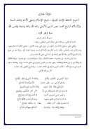 مرثية الحياري – رثاء الشيخ محمد ناصر الدين الألباني