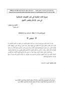 صورة الذات المتفردة في شعر الفتوحات الإسلامية في صدر الإسلام والعصر الأموي – مقالة في مجلة جامعة تشرين للدراسات والبحوث العلمية