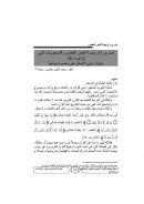 ضرورة ترجمة النص المقدس والصعوبات التي تواجه ذلك – حديث ( بني الإسلام على خمس ) نموذجاً / مقالة في مجلة جامعة القرآن الكريم والعلوم الإسلامية