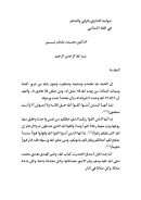 ضوابط التداوي بالرقي والتمائم – محمد عثمان شبير