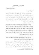 ضوابط الفتوى في القضايا المعاصرة – بحث