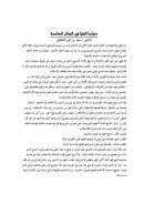 ضوابط الفتيا في النوازل المعاصرة – مسفر القحطاني