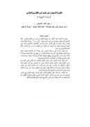 ظاهرة التكرار في شعر أبي القاسم الشابي – دراسة أسلوبية ( بحث )