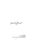 المرأة في الإسلام – عبد الرحمن الكتاني