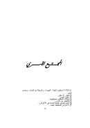 المجتمع الأسري – عبد الرحمن الكتاني