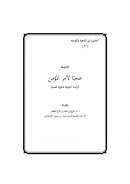 حديث عجباً لأمر المؤمن – دراسة حديثية دعوية نفسية