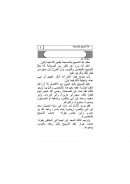 عد التسبيح بالمسبحة – بحث