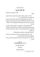 عقد التملك الزمني – منشورات مجلة البحوث الفقهية المعاصرة