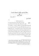 علاقة المسلمين بالقبائل المحيطة بالمدينة في العهد النبوي – مقالة في مجلة مركز بحوث ودراسات المدينة المنورة