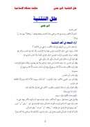 علل التثنية لابن جني ( مكتبة مشكاة الإسلامية )