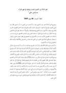 علم الدلالة بين القديم والحديث وتوظيفه في فهم القرآن – مقالة في جريدة الحياة