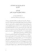 علوم الحديث بين فضفضة  المصطلح وندرة التمثيل وعسر التطبيق ( سلسلة تقريب وتبين علم أحاديث الصادق الأمين – الحلقة الرابعة )