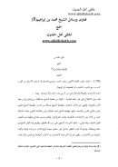 فتاوى ورسائل الشيخ محمد بن إبراهيم آل الشيخ – الجزء الخامس ( الحج – الكعبة والمشاعر )
