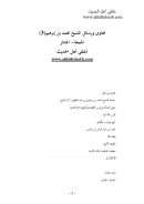 فتاوى ورسائل الشيخ محمد بن إبراهيم آل الشيخ – الجزء الثالث ( الجمعة – الجنائز )