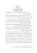 فريضة الحج وجواز النيابة فيها – بحث