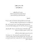 فقه أم سلمة في الطهارة – دراسة فقهية مقارنة ( بحث )