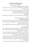 فقه الإيمان بالقضاء والقدر – من كتاب موسوعة فقه القلوب