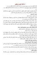 فقه الإيمان بالكتب – من كتاب موسوعة فقه القلوب