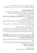 فقه الإيمان بالملائكة – من كتاب موسوعة فقه القلوب