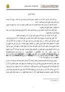 فقه المعاملات المالية المعاصرة – سعد الخثلان
