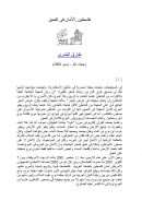 فلسطين الأمان في العمق – مقالة