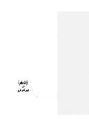 قراءات معاصرة في تيسير النحو العربي : التنازع أو الإعمال في النحو العربي – قراءة معاصرة