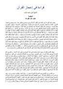 قراءة في إعجاز القرآن – أمين ذياب