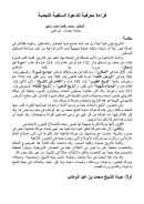 قراءة معرفية للدعوة السلفية النجدية