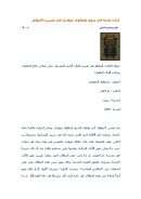 قراءة نقدية في منهج طنطاوي جوهري في تفسيره الجواهر – مقالة