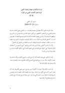 دراسة تشكك في منهجية وعلمية القمني : قراءة نقدية لكتابات القمني عن القرآن ( 1 – 2 ) – مقالة في مجلة مدارك