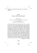 قرائن ترجيح التجريح المتعلقة بالراوي عند المحدثين – دراسة تطبيقية ( مقالة في مجلة جامعة الملك سعود – العلوم التربوية والدراسات الإسلامية )
