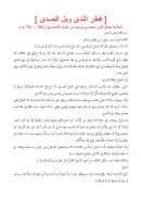 قطر الندى وبل الصدى لابن هشام الأنصاري