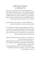 قيام جماعة المسلمين مقام القاضي – عبد الله الشيخ المحفوظ بن بيه