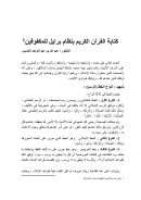 كتابة القرآن الكريم بنظام برايل للمكفوفين – منشورات مجلة البحوث الفقهية المعاصرة